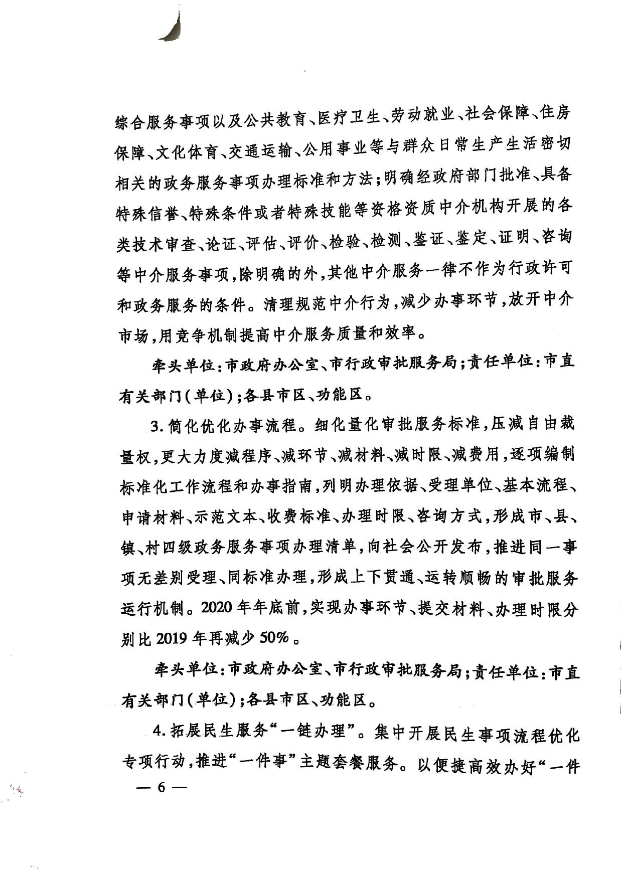 关于印发《济宁市深化放管服改革加快流程再造优化营商环境“2020攻坚行动”实施方案》的通知（济发〔2020〕10号）-6.jpg